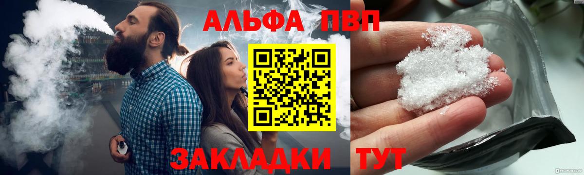 Alpha PVP VHQ  Alfa_PVP крисы CK  Вход с VPN  Партизанск 