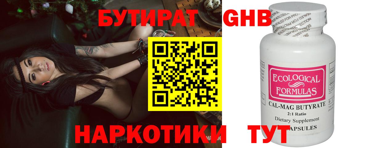 Бутират  Вход с VPN  Партизанск  БУТИРАТ GHB 