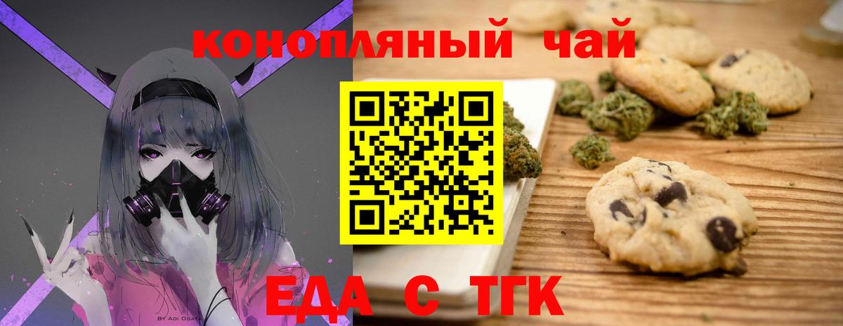 Партизанск  Еда ТГК конопля  Вход с VPN 