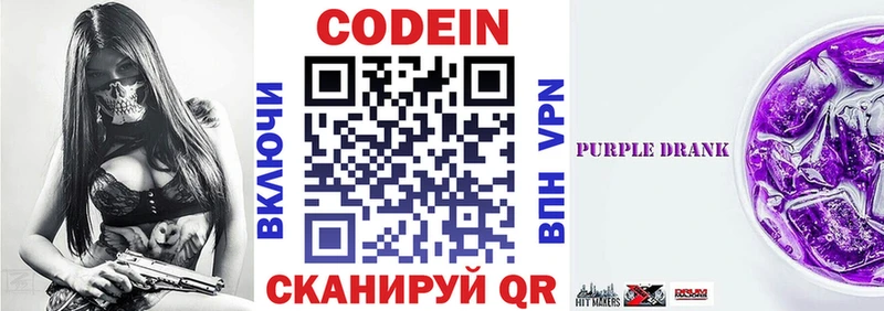 Кодеиновый сироп Lean Purple Drank  Партизанск 