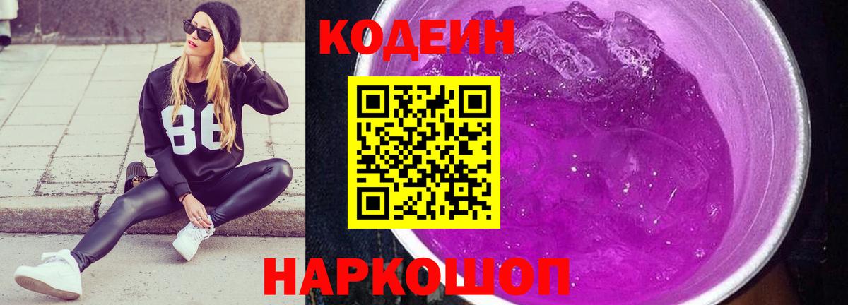 Кодеиновый сироп Lean напиток Lean (лин)  Кодеин напиток Lean (лин)  Партизанск  Вход с VPN 