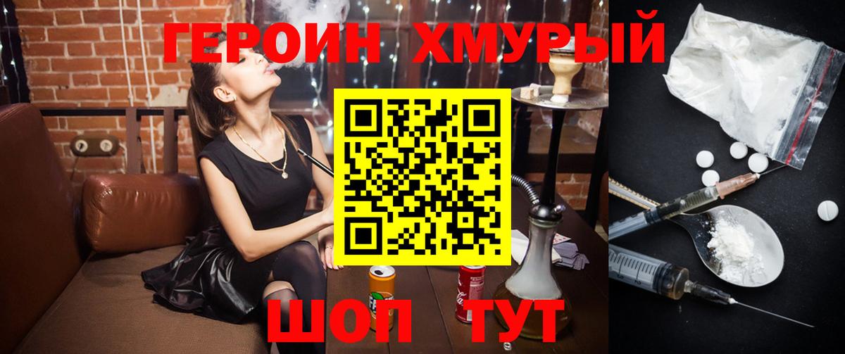 ГЕРОИН гречка Партизанск