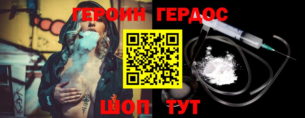 ГЕРОИН VHQ  Вход с VPN  Партизанск 