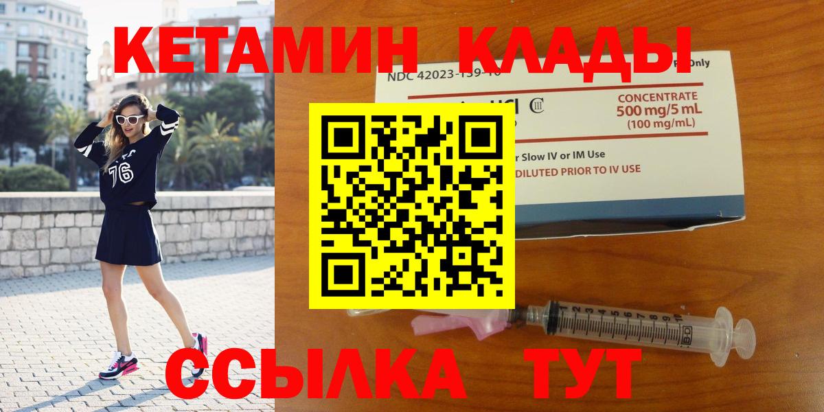 КЕТАМИН VHQ  Вход с VPN  Партизанск  Кетамин VHQ 
