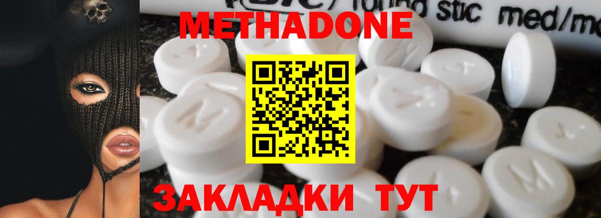 Метадон белоснежный Партизанск